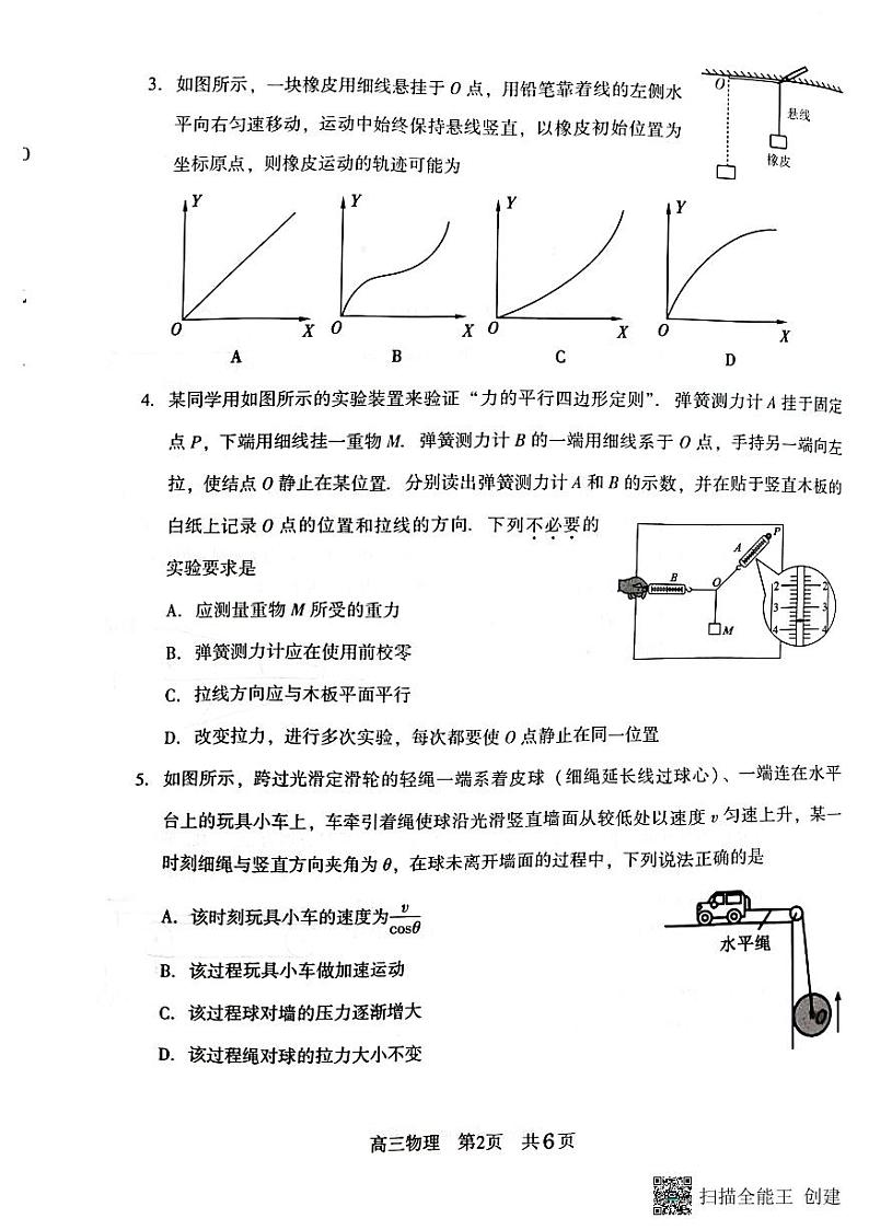 2023常熟高三上学期阶段性抽测一物理PDF版含答案第2页