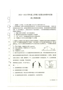 2023省齐齐哈尔八校联合体高三上学期期中考试物理试题扫描版含答案