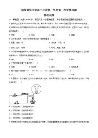 2023连云港赣榆智贤中学高二上学期第一次学情检测物理试题含解析