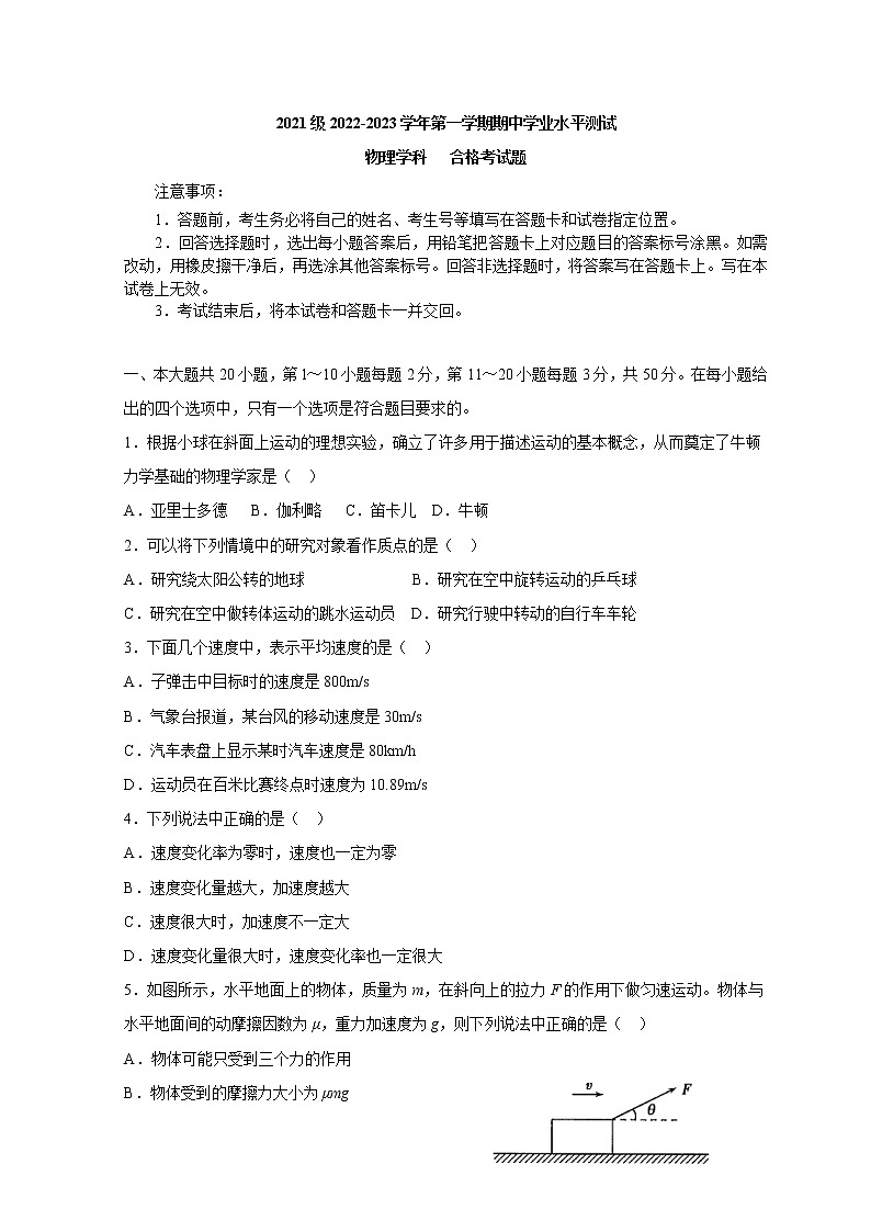 山东师范大学附属中学2022-2023学年高二上学期期中学业水平测试物理试题（A）含答案第1页