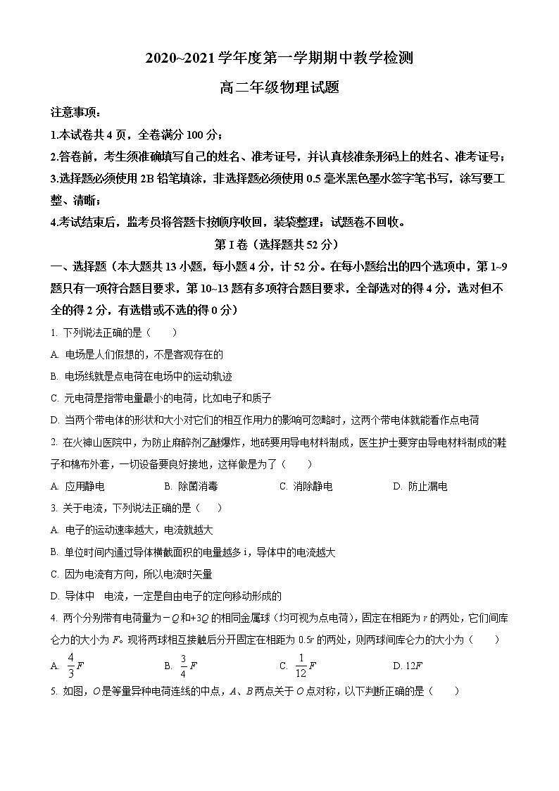 陕西省榆林市第十中学2020-2021学年高二上学期期中考试物理试题无答案第1页