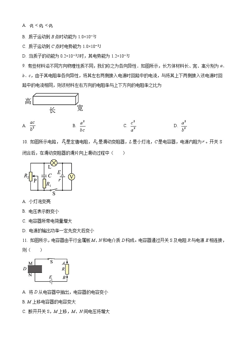 陕西省榆林市第十中学2020-2021学年高二上学期期中考试物理试题无答案第3页