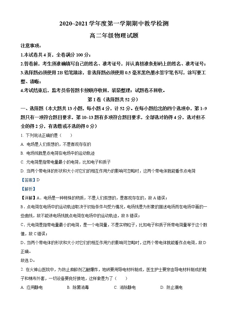 陕西省榆林市第十中学2020-2021学年高二上学期期中考试物理试题含解析第1页