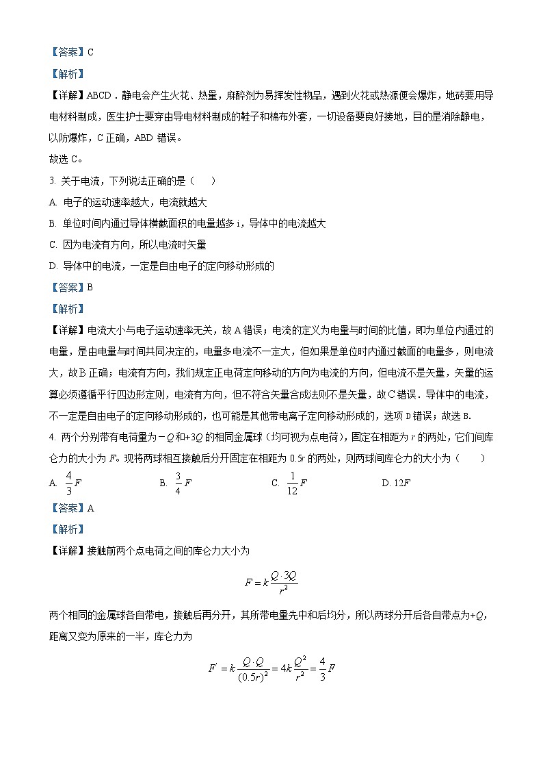 陕西省榆林市第十中学2020-2021学年高二上学期期中考试物理试题含解析第2页