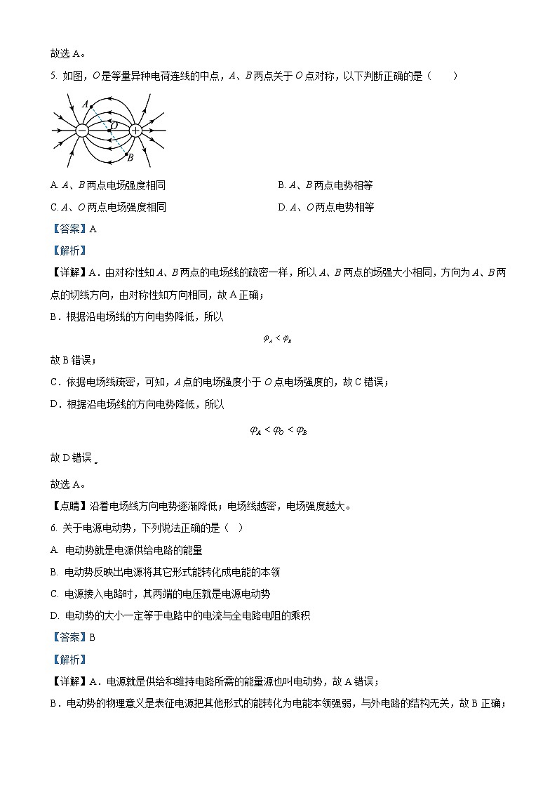 陕西省榆林市第十中学2020-2021学年高二上学期期中考试物理试题含解析第3页