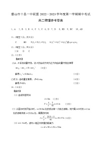 2023唐山十县一中高二上学期11月期中考试物理PDF版含答案