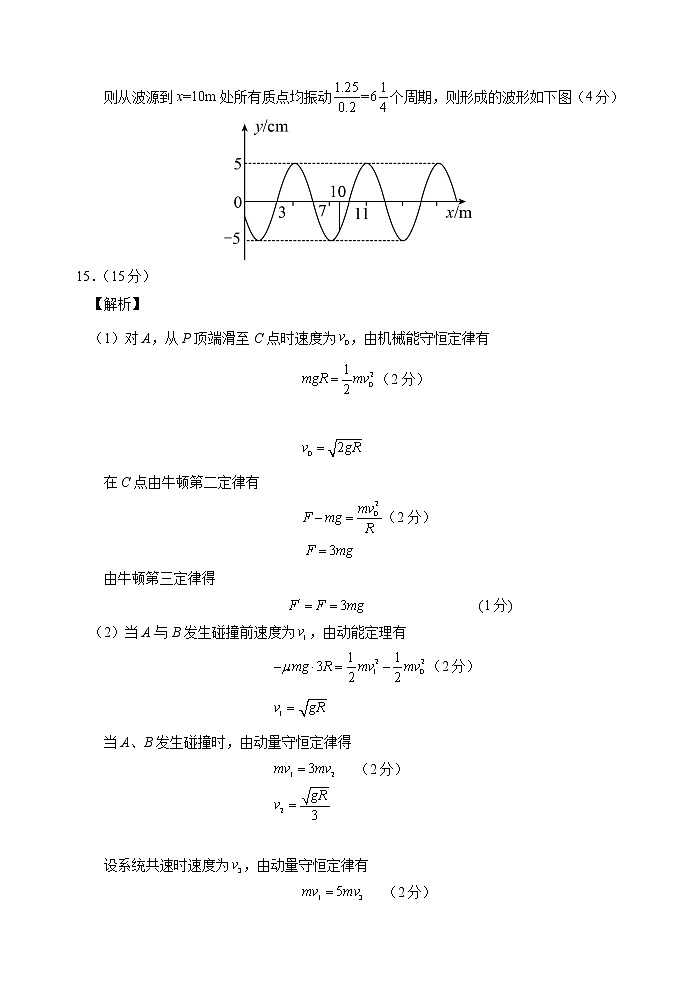 河北省唐山市十县一中2022-2023学年高二上学期11月期中考试物理答案第2页