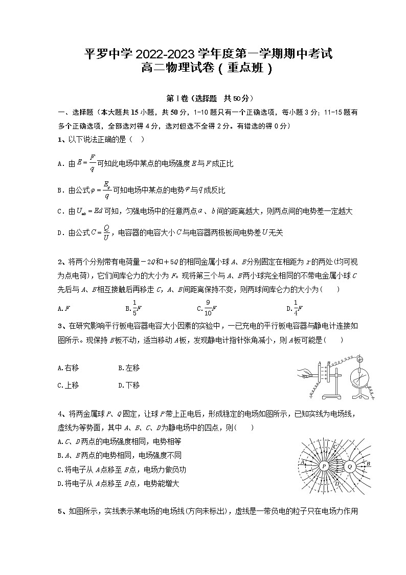 2023石嘴山平罗县平罗中学高二上学期11月期中考试物理试题无答案01