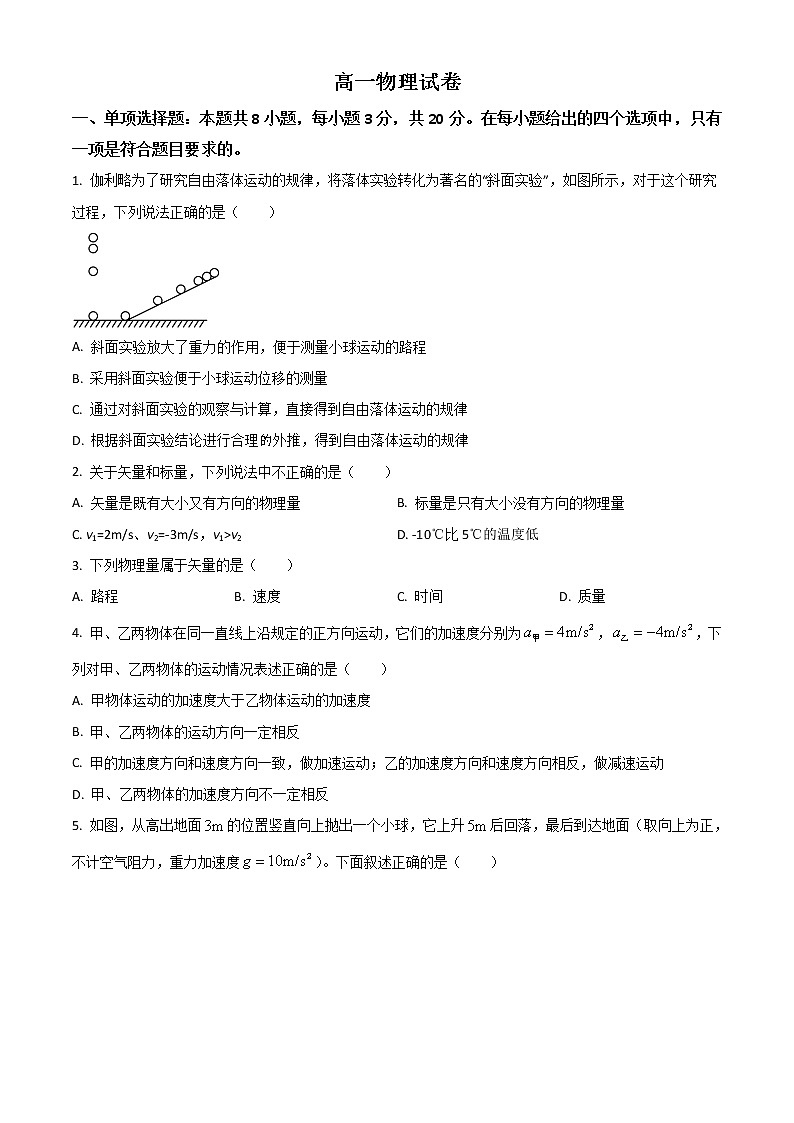 2022维吾尔自治区疏附县一中高一上学期期中考试物理试题含解析01