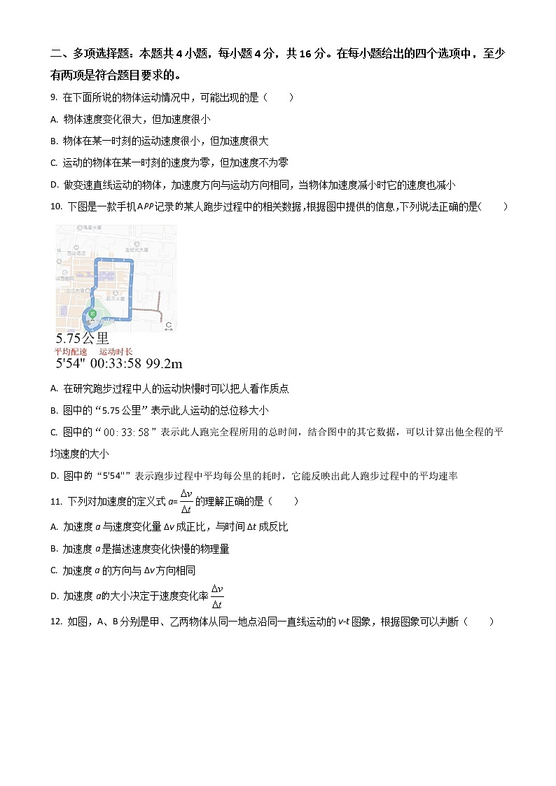 2022维吾尔自治区疏附县一中高一上学期期中考试物理试题含解析03