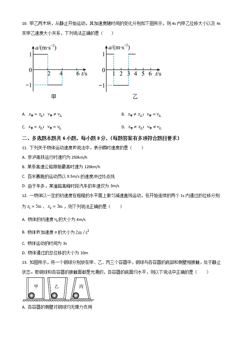 2022塔城地区沙湾县一中高一上学期期中考试物理试题含解析03