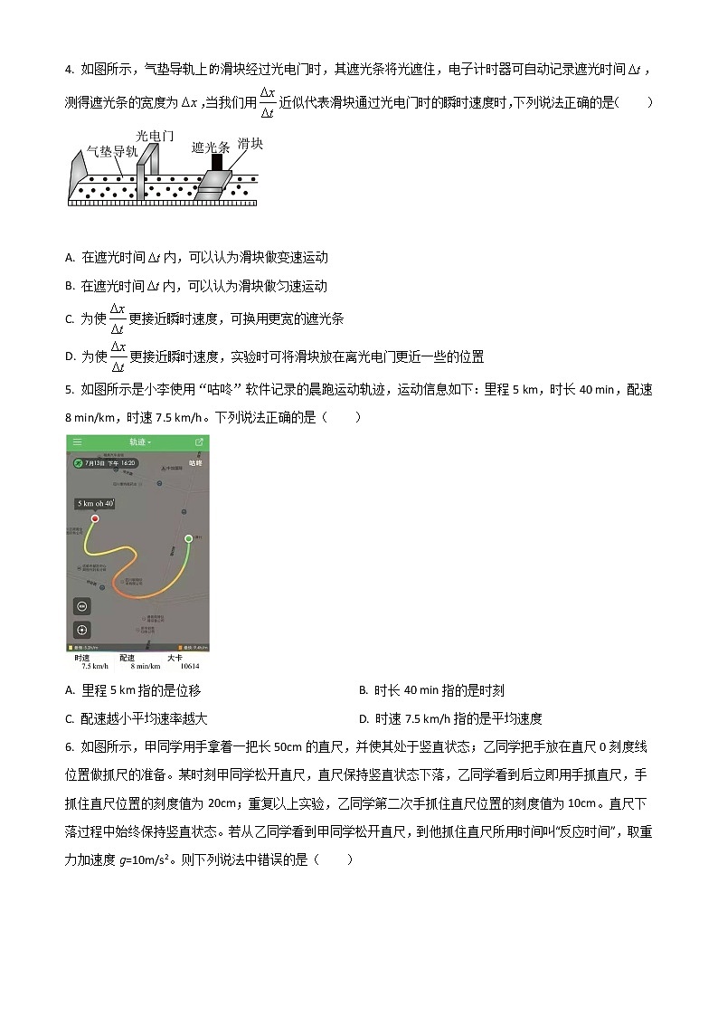 2022新疆喀什二中高一上学期期中考试物理试题含解析02