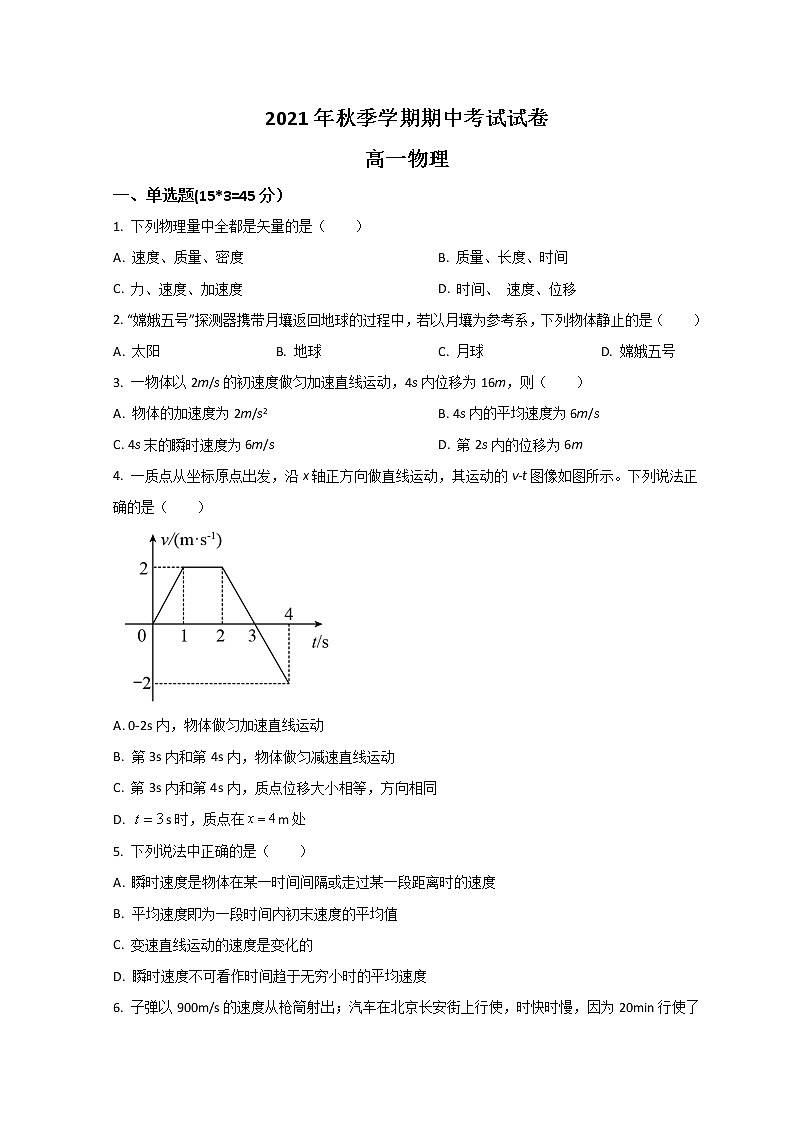 2022喀什地区叶城县八中高一上学期期中考试物理试题含解析01
