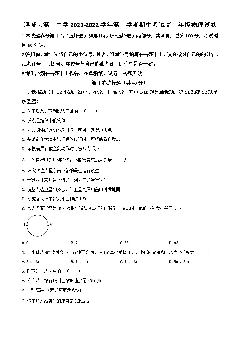 2022阿克苏地区拜城县一中高一上学期期中考试物理试题含解析01