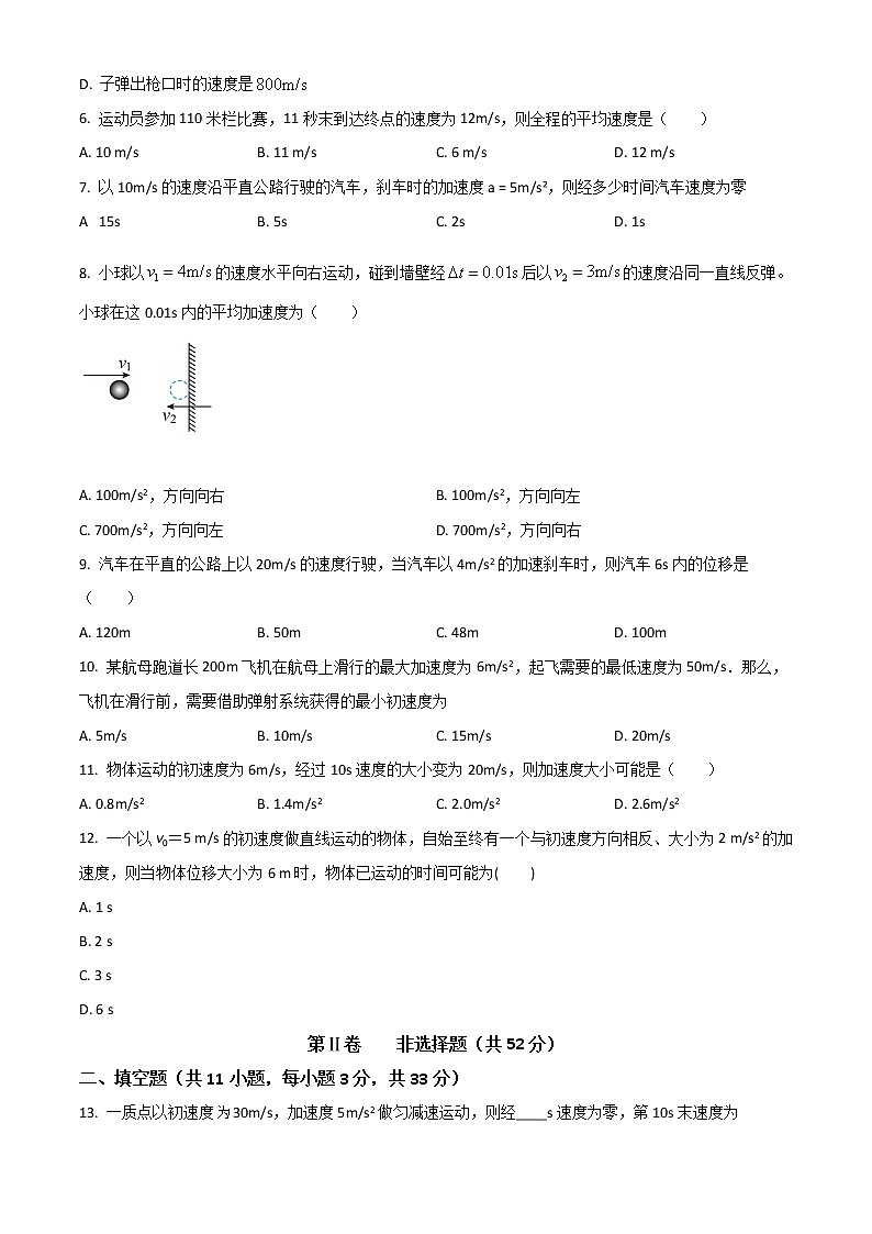 2022阿克苏地区拜城县一中高一上学期期中考试物理试题含解析02