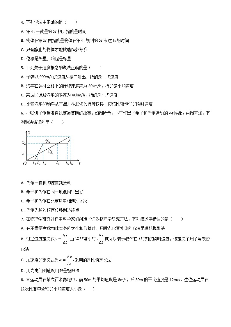 2022延安富县高级中学高一上学期期中考试物理试题含解析第2页