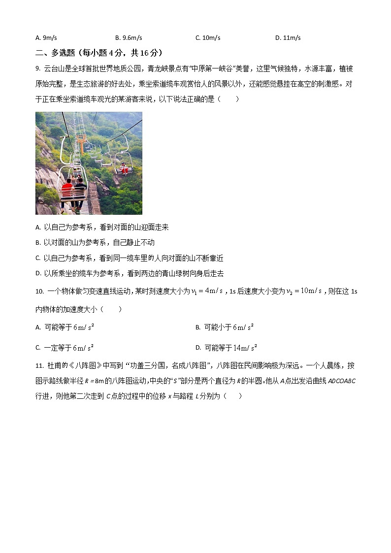 2022延安富县高级中学高一上学期期中考试物理试题含解析第3页