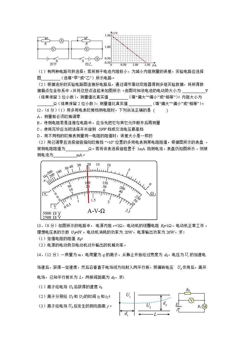 2022-2023学年吉林省洮南市第一中学高二上学期期中考试物理试题（Word版）03