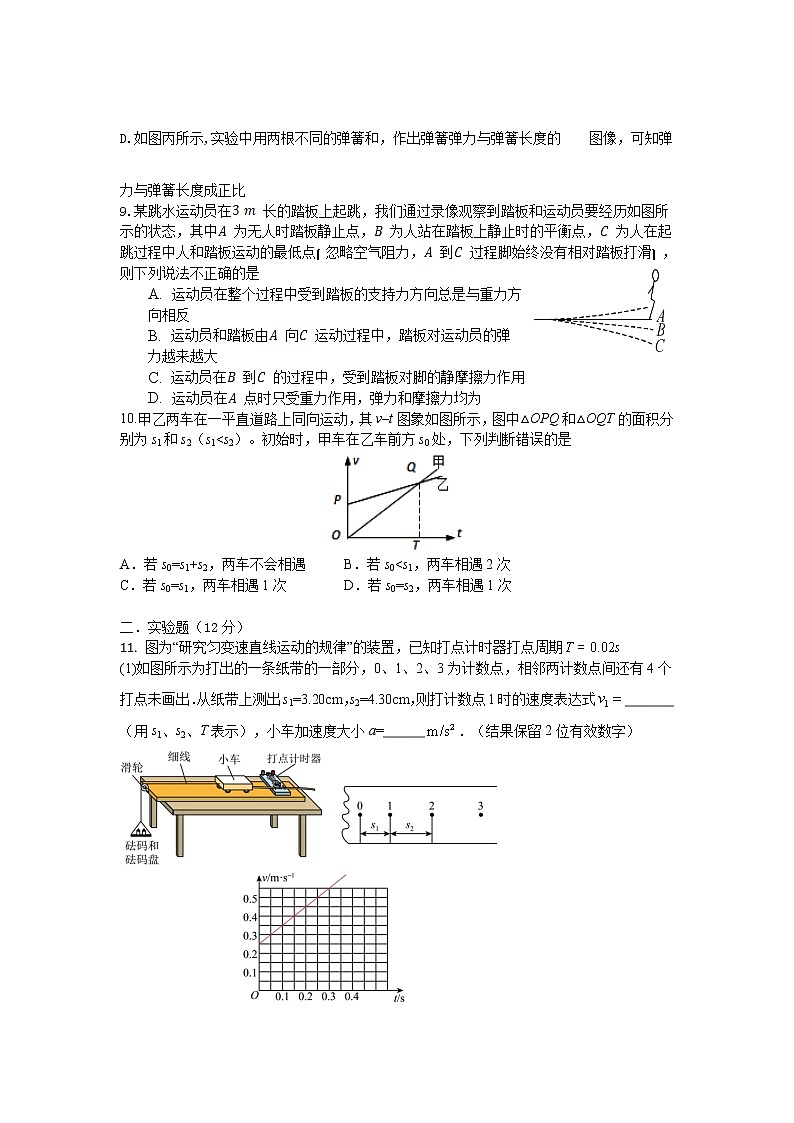 2022-2023学年江苏省苏州第一中学校高一上学期10月月考  物理试卷第3页