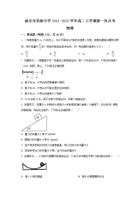 2021-2022学年江苏省海安市实验中学高二上学期第一次月考物理试题 Word版