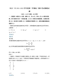 2021-2022学年陕西省西安市长安区第一中学高二上学期期中考试物理理科试题（解析版）