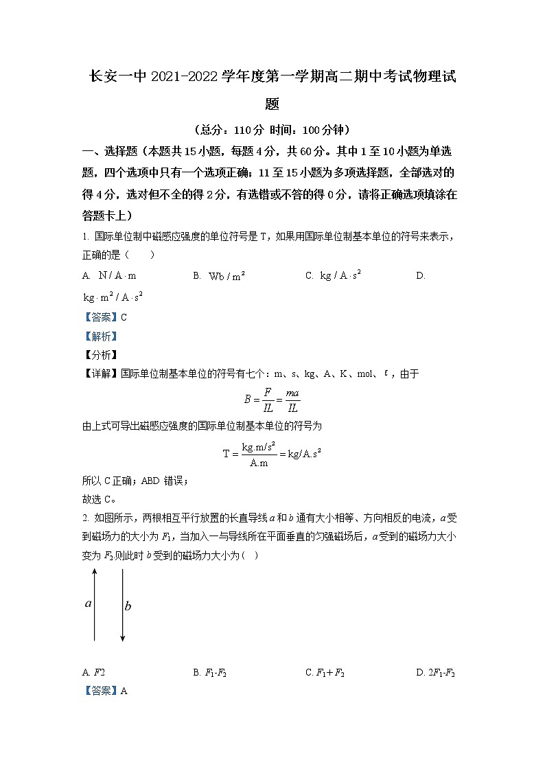 2021-2022学年陕西省西安市长安区第一中学高二上学期期中考试物理理科试题（解析版）01