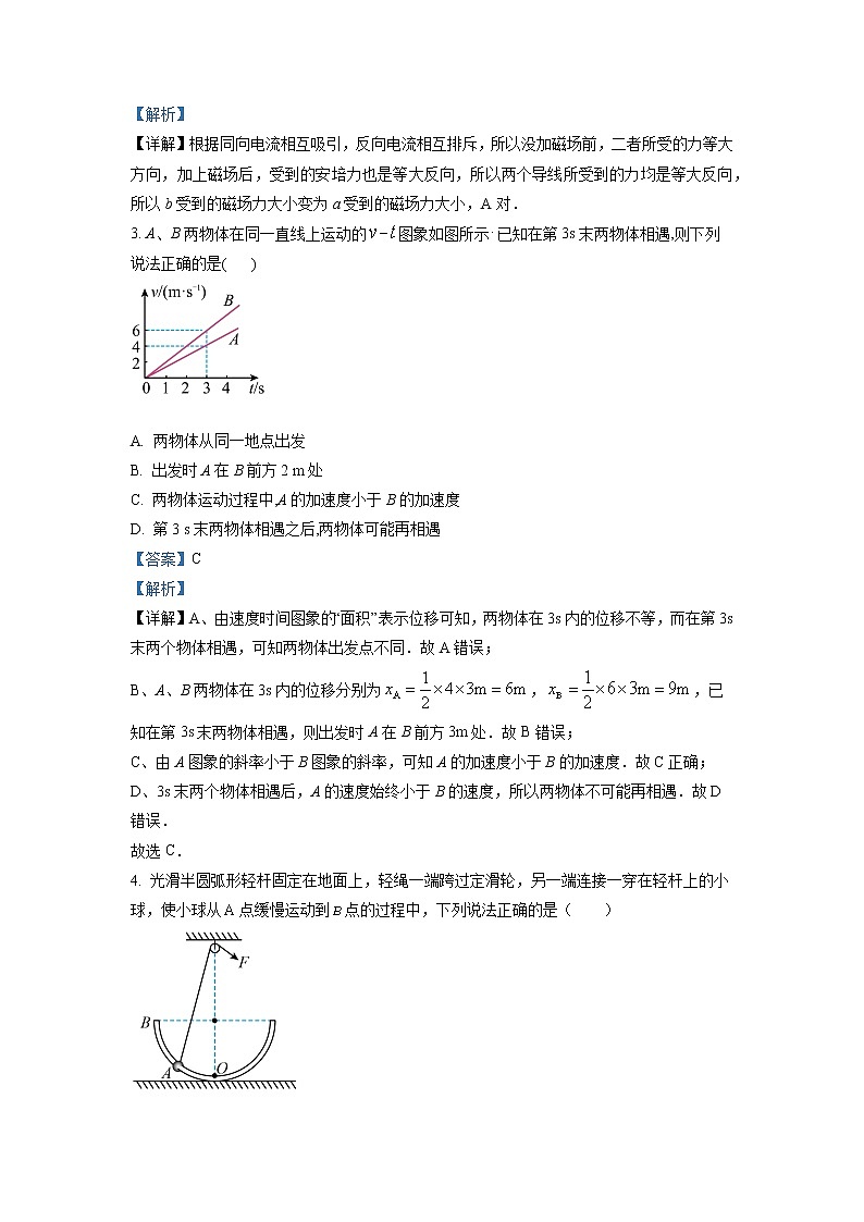 2021-2022学年陕西省西安市长安区第一中学高二上学期期中考试物理理科试题（解析版）02