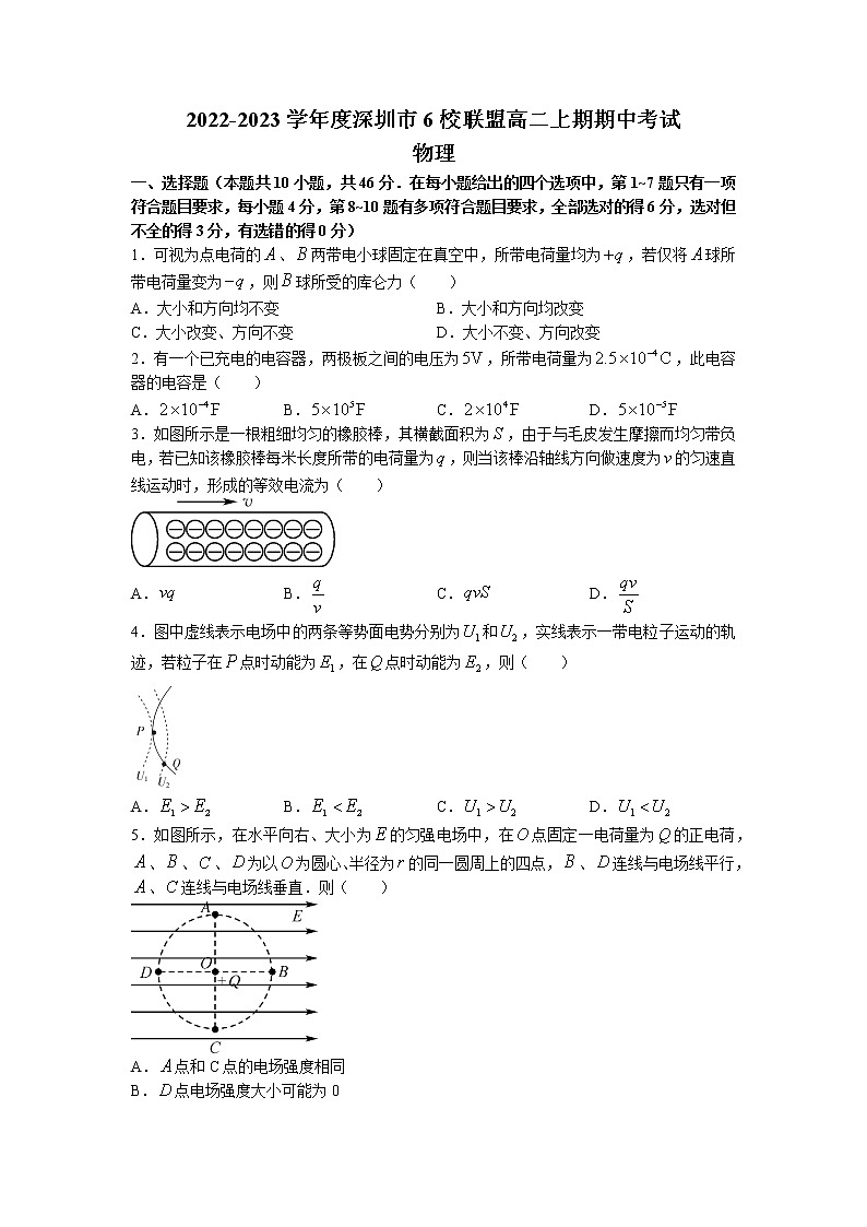 2022-2023学年广东省深圳市六校联盟高二上学期期中考试物理试题 Word版第1页