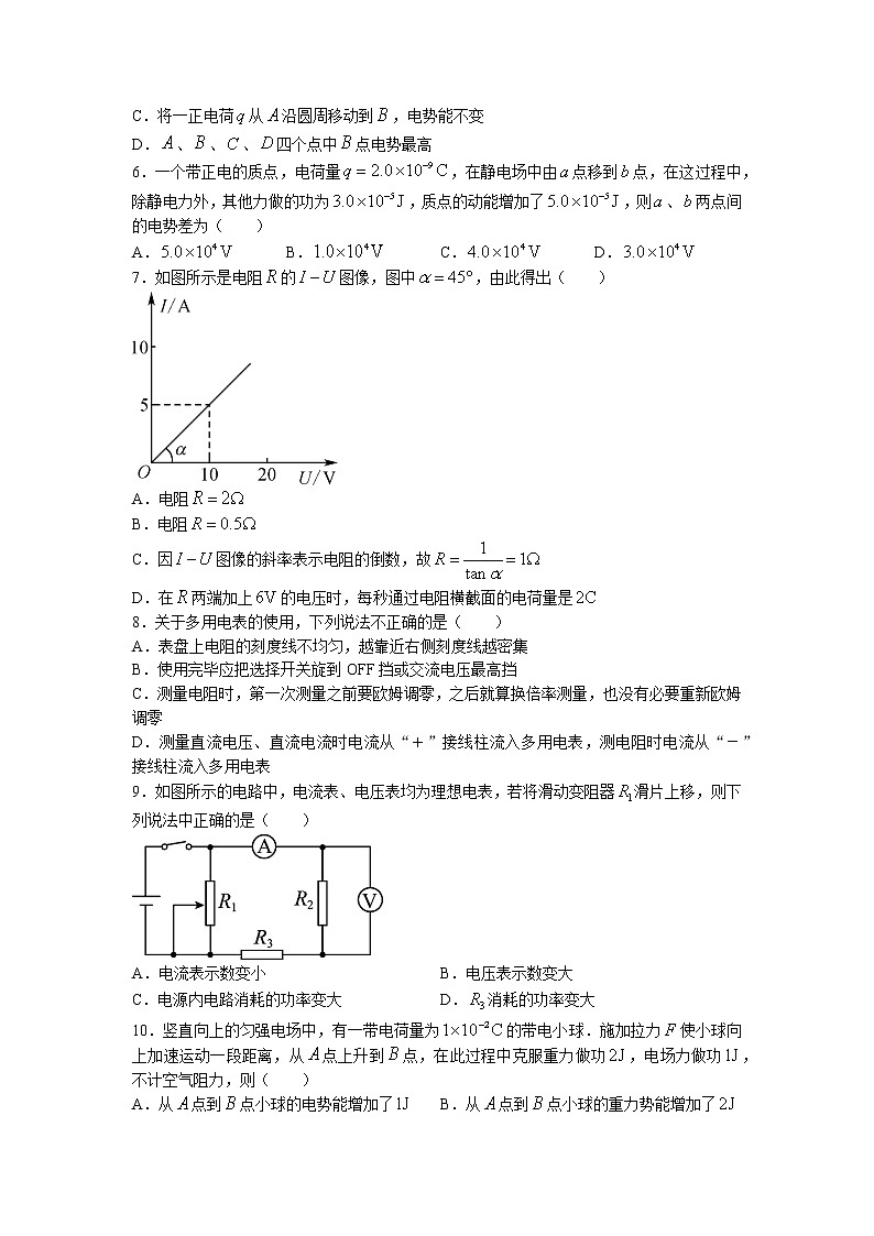 2022-2023学年广东省深圳市六校联盟高二上学期期中考试物理试题 Word版第2页