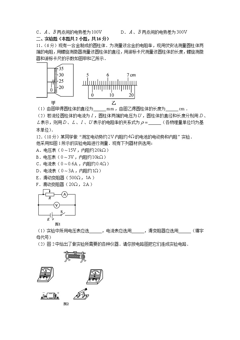 2022-2023学年广东省深圳市六校联盟高二上学期期中考试物理试题 Word版第3页