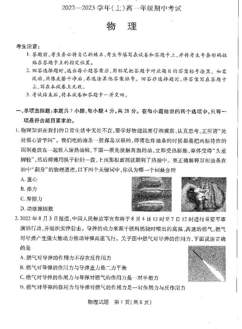 2022-2023学年河南省安阳市高一上学期期中物理试卷 扫描版01