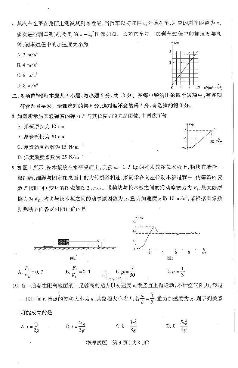 2022-2023学年河南省安阳市高一上学期期中物理试卷 扫描版03