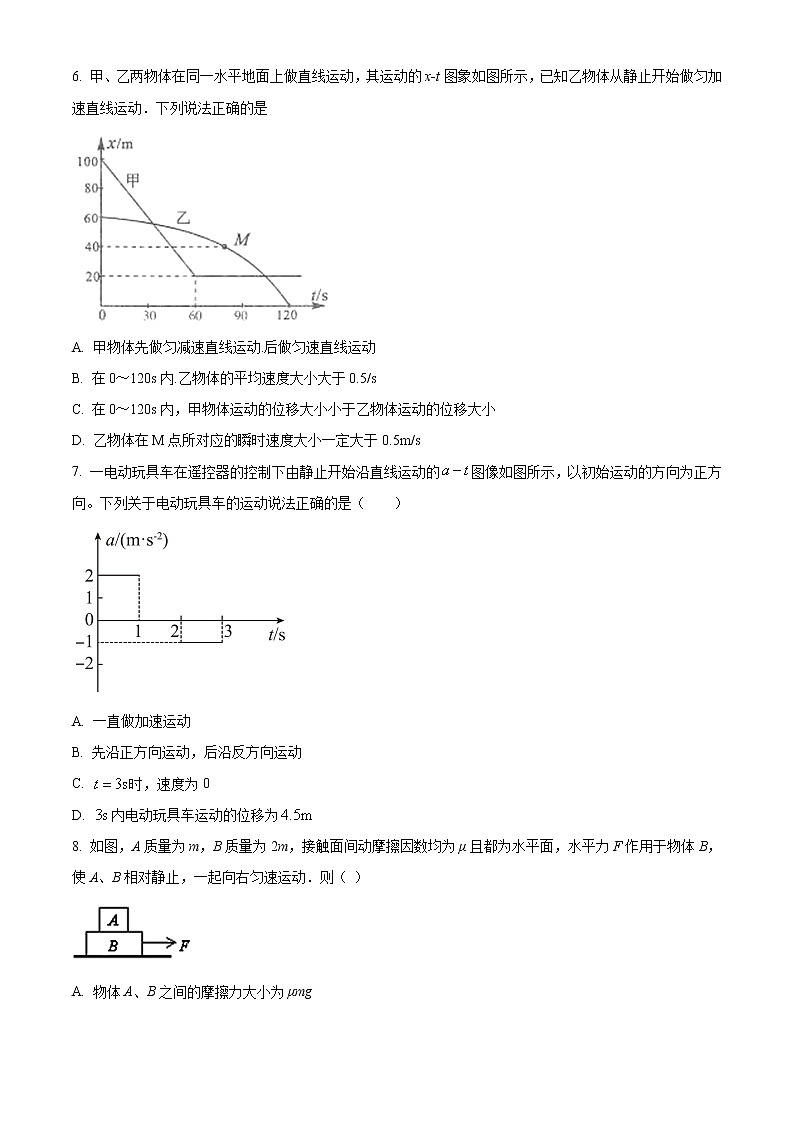 2021-2022学年安徽省合肥一六八中学高一上学期期中调研物理试题02