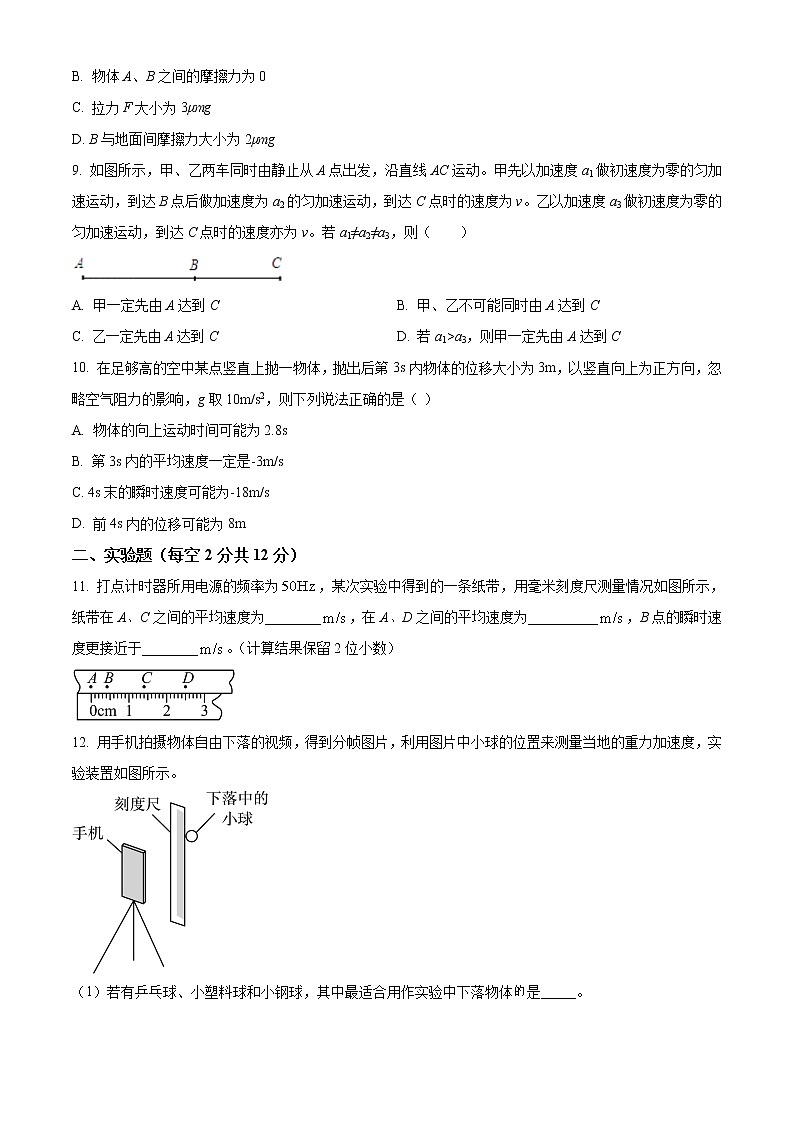2021-2022学年安徽省合肥一六八中学高一上学期期中调研物理试题03