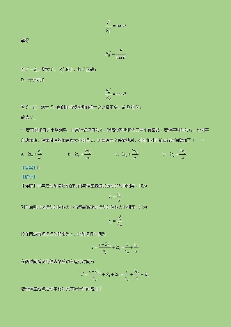 2022-2023学年天津市第一中学高一上学期期中形成性阶段检测物理试题（解析版）第3页