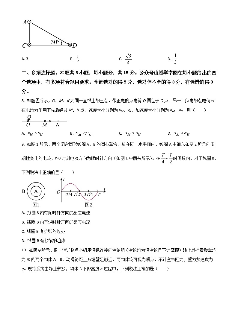 2023重庆市南开中学高三上学期9月第一次质量检测试题物理含答案第3页