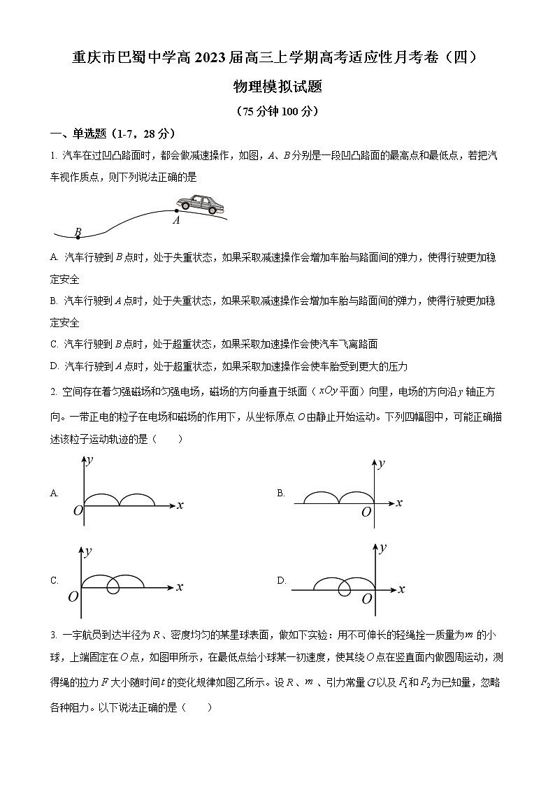 2023重庆市巴蜀中学高三上学期11月适应性月考模拟试题（四）物理含解析01