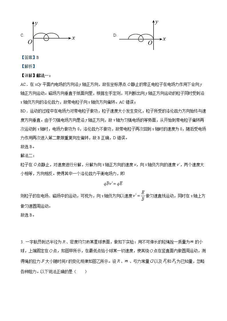 2023重庆市巴蜀中学高三上学期11月适应性月考模拟试题（四）物理含解析02