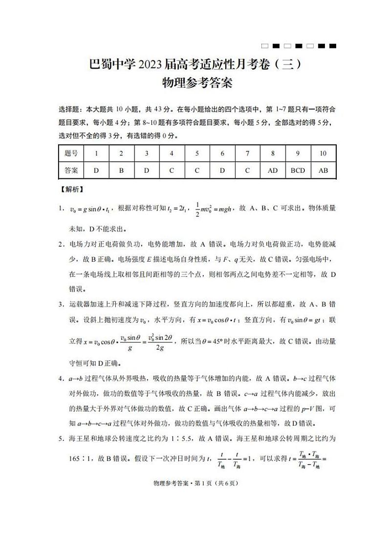 物理试题答案第1页