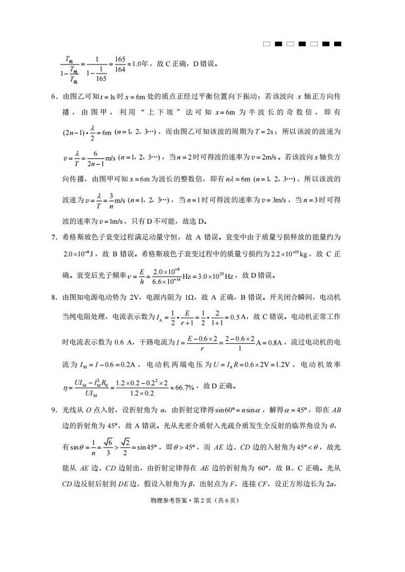 物理试题答案第2页
