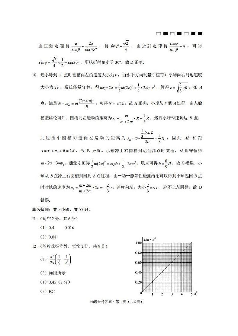 物理试题答案第3页