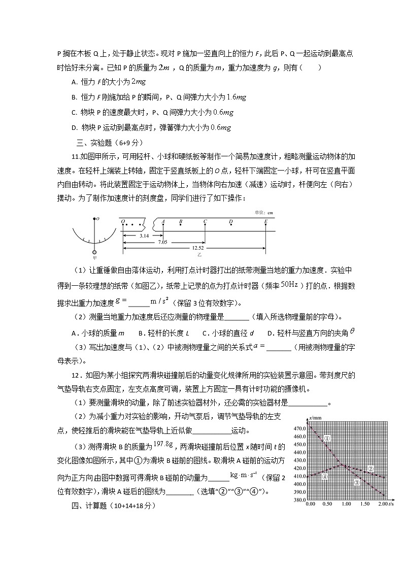 重庆市巴蜀中学校2022-2023学年高三上学期适应性月考（三）物理试题 和答案第3页