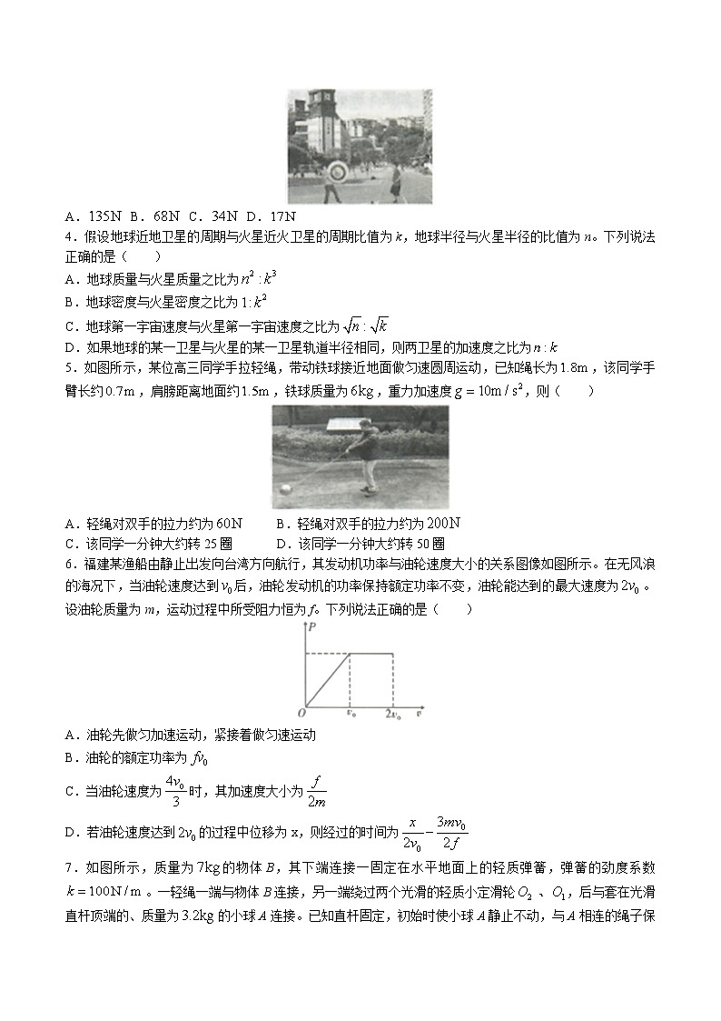 2023重庆市巴蜀中学高三上学期适应性月考（二）物理含答案第2页