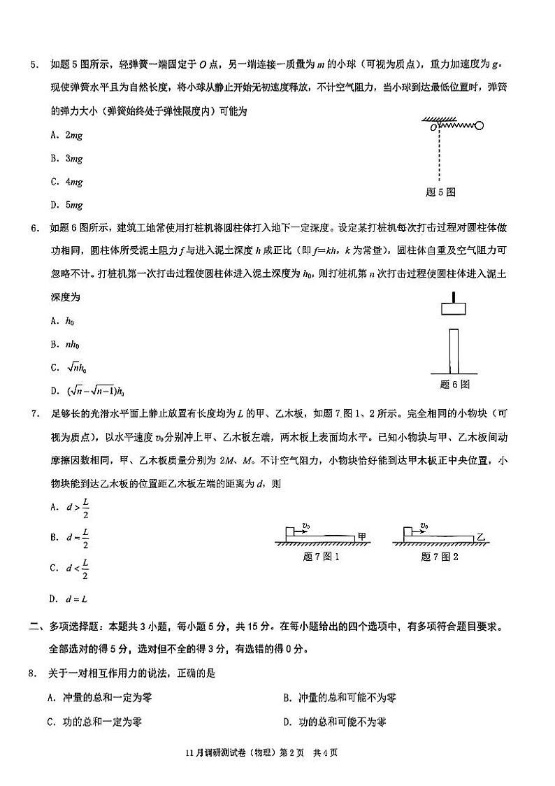 2023重庆市高三上学期11月期中物理PDF版含解析第2页