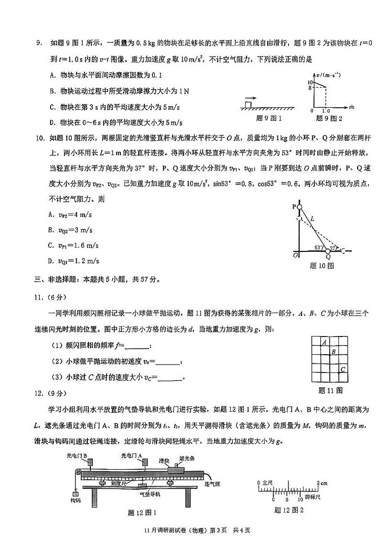 2023重庆市高三上学期11月期中物理PDF版含解析第3页