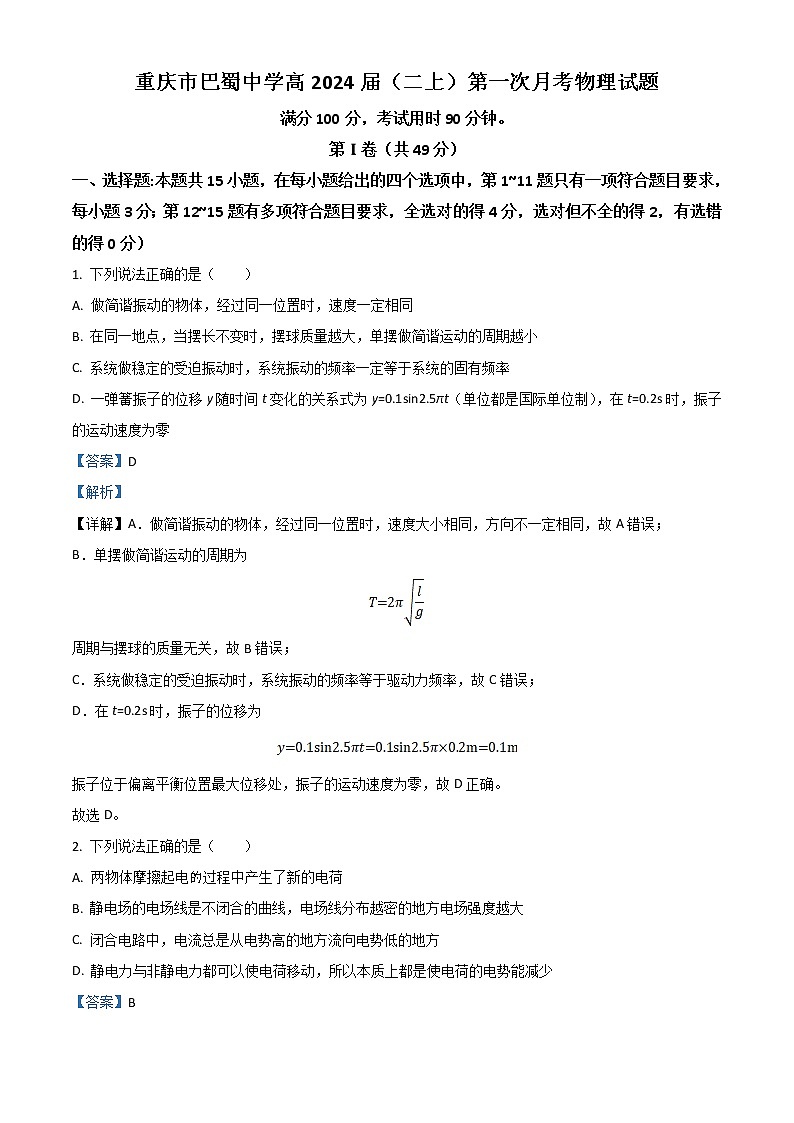 物理答案第1页