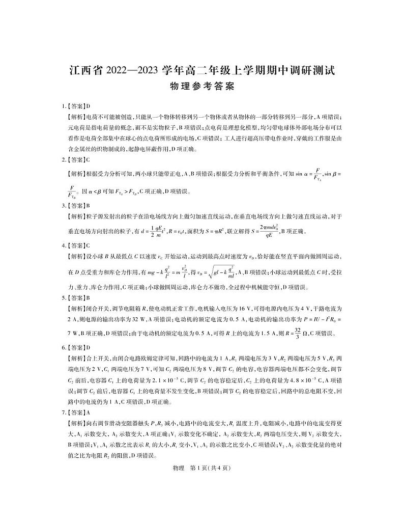 江西省2022-2023学年高二期中物理答案第1页