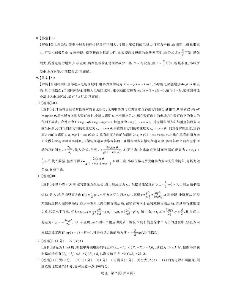 江西省2022-2023学年高二期中物理答案第2页