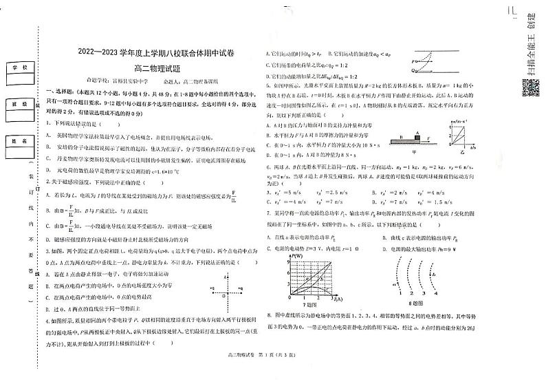 2023省齐齐哈尔八校高二上学期期中考试物理试题PDF版含答案01