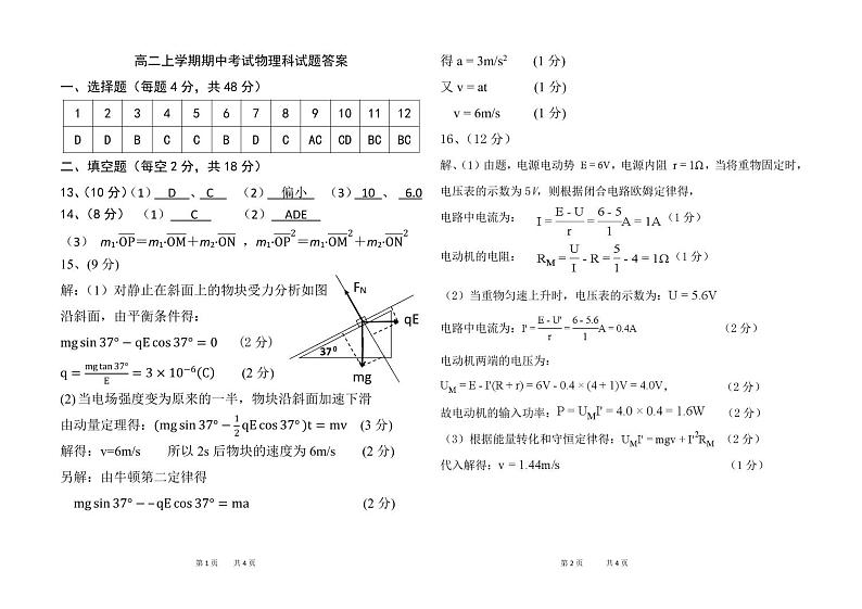 2023省齐齐哈尔八校高二上学期期中考试物理试题PDF版含答案01